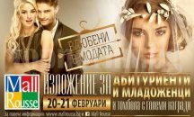 Абитуриентско изложение и Сватбен салон „Влюбени в модата“ в Mall Rousse