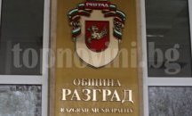 Община Разград набира персонал за предоставяне на социални услуги по проект