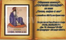 Среща на тютюнопроизводители от Северна България се състоя в Шумен