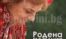 Филм за асимилацията на българите в Гърция представят в Несебър