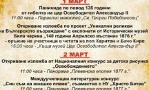 Община Плевен подготвя богата програма по повод 138 години от Освобождението