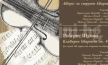 В Пловдив почитат с концерт виртуозен цигулар, издъхнал в мизерия