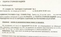 Кадиев съди Цецка Цачева