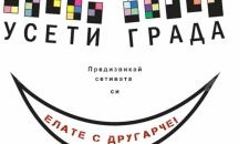 Интерактивен маршрут показва Пловдив през погледа на хора със зрителни проблеми