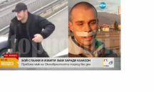 Задържани са побойниците на младия мъж, който беше пребит на Околовръстното