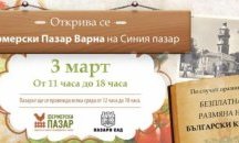 Празник на добрините организират във Варна навръх Трети март