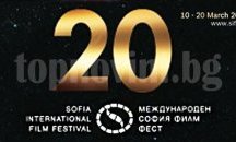 Пуснаха билетите за „София филм фест“