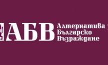 АБВ настоява за извънредно положение в Русе, Силистра и Разград заради африканската чума