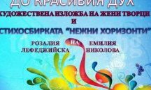 Художнички подреждат изложба, посветена на 8 март