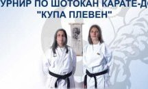 92 каратеки участваха в празничния турнир на КК "Спартак"