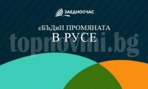 „Русе Спортува“ превръща Младежкия парк в най-голямата градска спортна арена