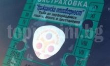Събираемостта на глобите за "Гражданска отговорност" е 2% за 2015 г.