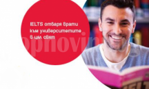 Подготвителен курс за IELTS стартира във Велико Търново