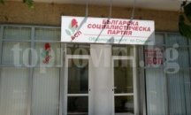 Ето кой влиза в листите на БСП за 23-и, 24-и и 25-и МИР в София