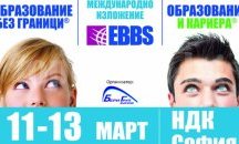 Тридневно изложение „Образование без граници“ в София