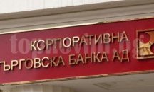 Депутатите на крачка от разсекретяване на доклада за КТБ