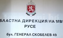 Русенската полиция си търси дознатели