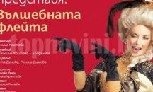 Международна гала вечер представя Операта в Пловдив
