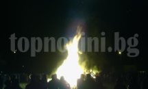 Огромна клада за Сирни заговезни в Мартен