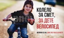 За трета поредна година стартира „Колело за смет, за дете велосипед“