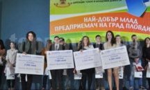 Обявяват победителите в конкурса за „Най-добрия млад предприемач“ на Пловдив