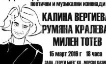 Поетеса от Бургас ще представи новата си стихосбирка в Казиното