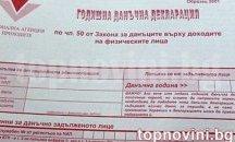 160 фирми от Плевен ще бъдат глобени за неподадени декларации