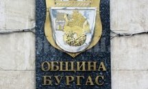Съобщение от Община Бургас