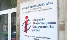Младежки дом - Русе ще използва безвъзмездно помещения в центъра на града