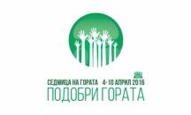 Приемат предложения за лого на Седмицата на гората