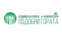 „Подобри гората” е посланието на предстоящата Седмица на гората