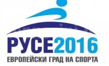 80 проекта кандидатстваха за финансиране по програмата "Русе - Европейски град на спорта"