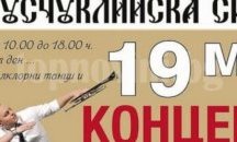 Русчуклийска среща 2016 с Гъмзата днес в "Булстрад Арена"