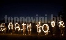 Сливен се присъединява към инициативата „Часът на Земята 2016”