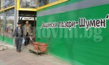 Преструктурират общинските предприятия в Шумен, закриват „Общински пазари”