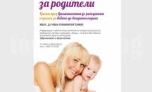 „Училището за родители“ с нова тема днес