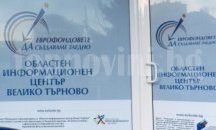 Областният информационен център започва кампания „Успешни заедно“