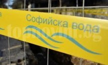 Без вода в десетки райони в столицата през целия ден