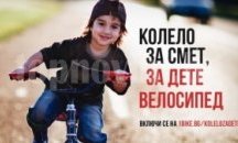 "Колело за смет, за дете велосипед" идва и в Кубрат