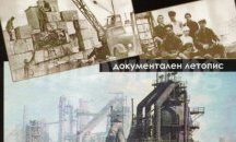 Представят книгата „От векове за векове: От България до Казахстан“ в Русе