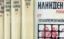 Поискахме обяснение от Македония за "Железният светилник" на Димитър Талев