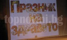 Ученици готвят Празник на здравето в Шумен