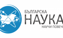 Представят "Българска Наука" в Русе