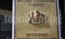 ВСС отново помилва съдия от Софийския градски съд