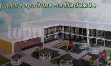 Хепънинг за образованието провеждат в "Надежда"