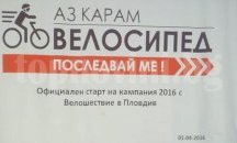 С велошествия в Пловдив и София стартира кампания за еко придвижване