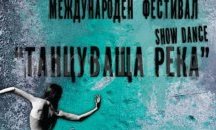 Балетният фестивал "Танцуваща река" ще събере над 800 участници в Русе