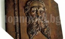 Музеят в Разград приема номинации за наградата на името на акад. Анание Явашов