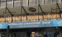 Великотърновският театър с рекорден приход за тримесечието