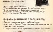 В Перущица провеждат родови срещи с потомците на Петър Бонев и Спас Гинов